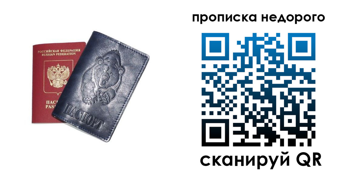 временная регистрация в Зиме