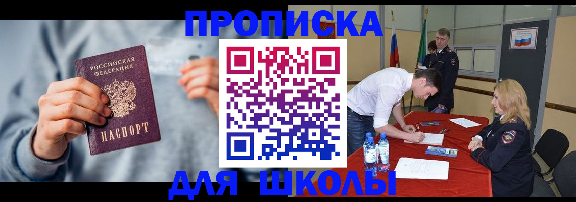 прописка поиск в Зиме