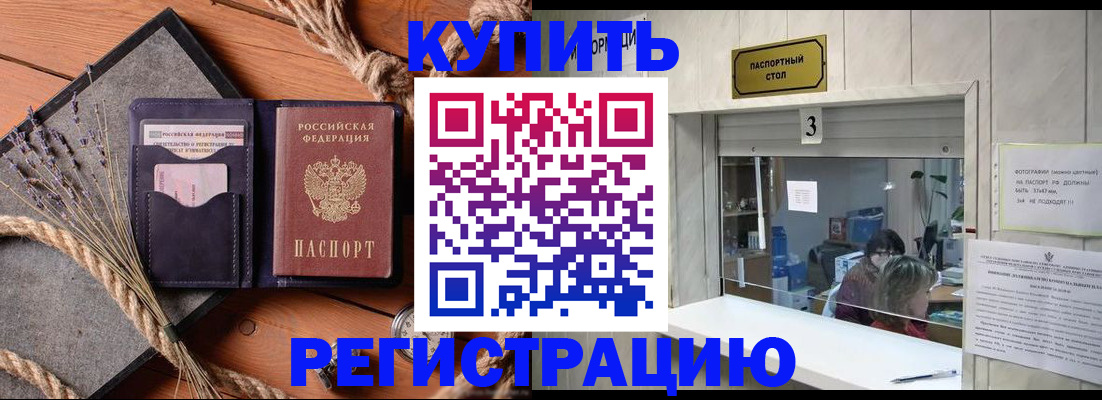временная регистрация недорого в Зиме