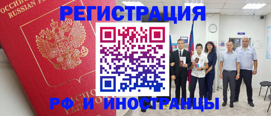 временная регистрация купить в Зиме