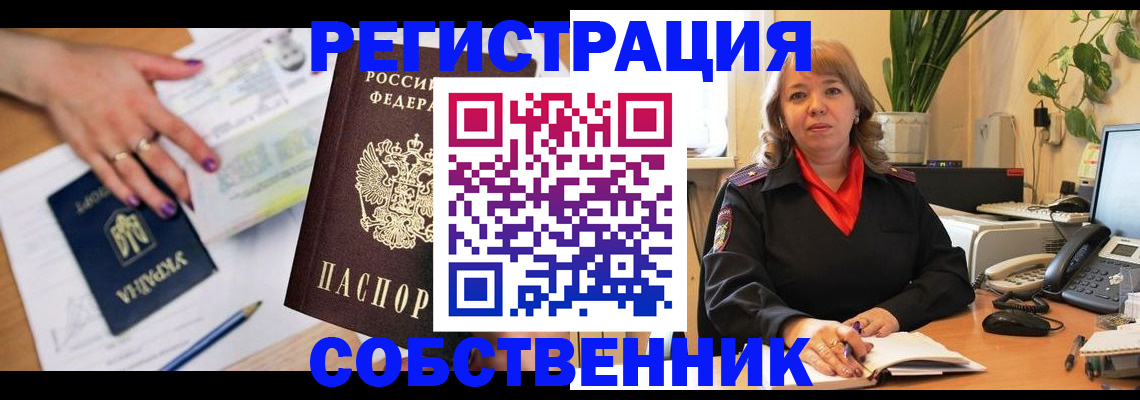 временная регистрация для школы в Зиме